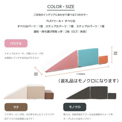 PLAYツール+ すべり台 モノクロ