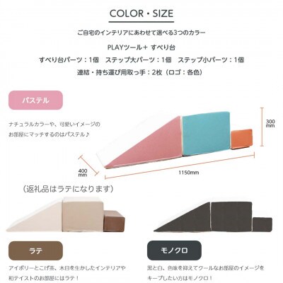 PLAYツール+ すべり台 ラテ