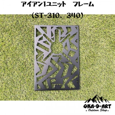 oka-d-artのアイアンテーブル カスタムパーツ IGT規格 ST-310用 鉄Ver1ユニット