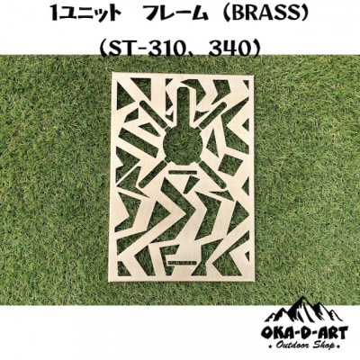 oka-d-artのアイアンテーブル カスタムパーツ IGT規格 ST-310用 真鍮1ユニット