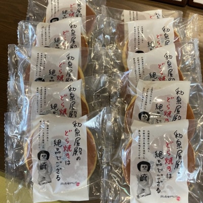 オカザえもんどら焼き 10個