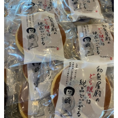 オカザえもんどら焼き 15個
