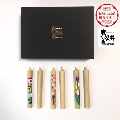 国内産ハゼの実蝋を100%使用　【春】手描き絵ろうそく2本3セット(黒箱入り)約10cm