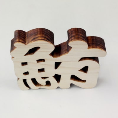 ひのき漢字一文字4枚セット(鰻、鮪、鯛、鮎)