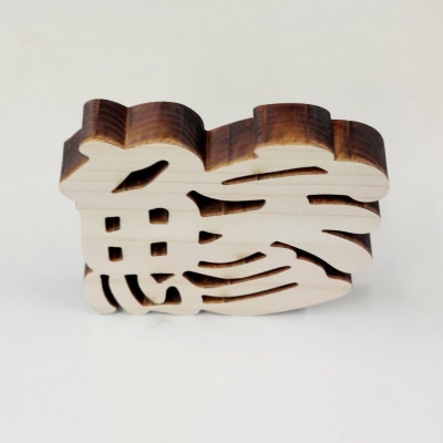 ひのき漢字一文字4枚セット(鰹、鯵、鰤、鱧)