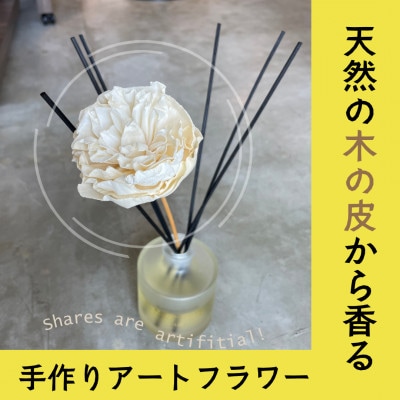 ディフューザー用ウッドフラワー