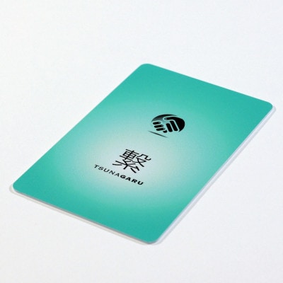 繋(TSUNAGARU)カード!NFC対応