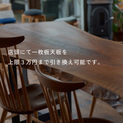 HELL-BENTで使える 一枚板ご利用券 30,000円分 ダイニングテーブル 無垢