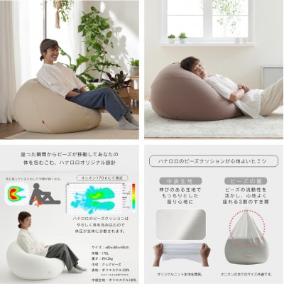 【ハナロロ】 ビーズクッション おっきいオニオン170リットル ニットカバー付(アッシュグレー)