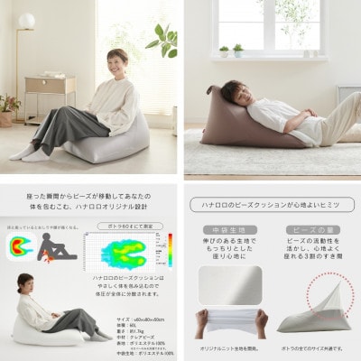 【ハナロロ】 ビーズクッション ポトラ60リットル ニットカバー付(アッシュグレー)