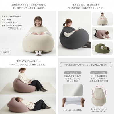 【ハナロロ】 着るビーズクッション Lサイズ(ブラック)