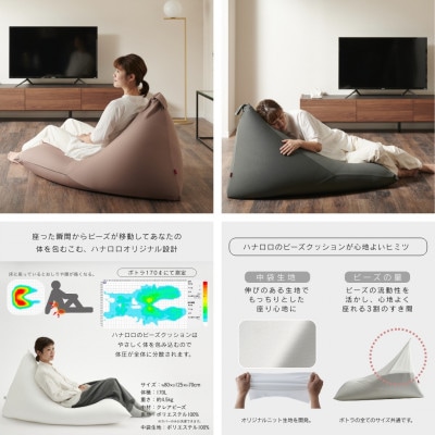 【ハナロロ】 ビーズクッション ポトラ170リットル ニットカバー付(アッシュグレー)