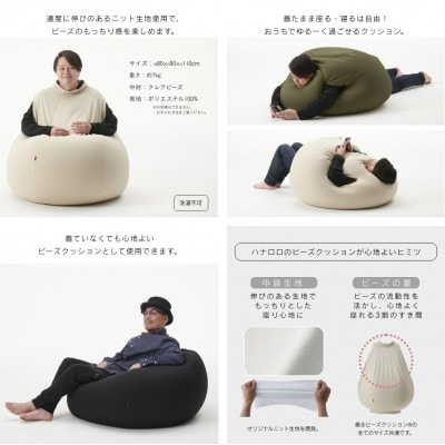 【ハナロロ】 着るビーズクッション XLサイズ(ナチュラルベージュ)