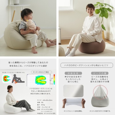 【ハナロロ】ビーズクッション オニオン50リットル ニットカバー付(ベージュ)