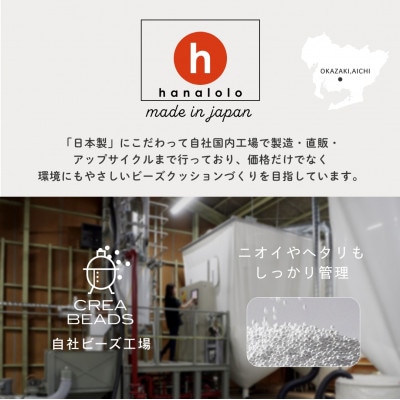 【ハナロロ】ビーズクッション 補充用クレアビーズ1本