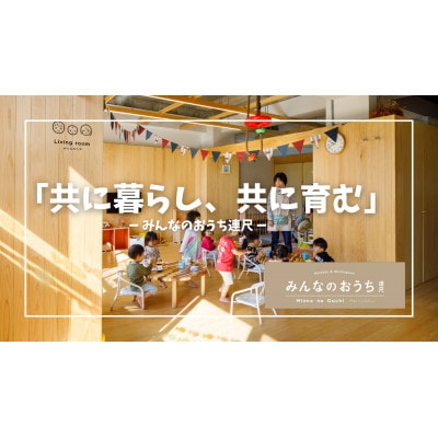 みんなのおうち連尺　ご利用券　1,000円×3枚