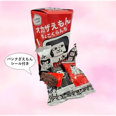 オカザえもん公認ハッピーセット(ラムネ)