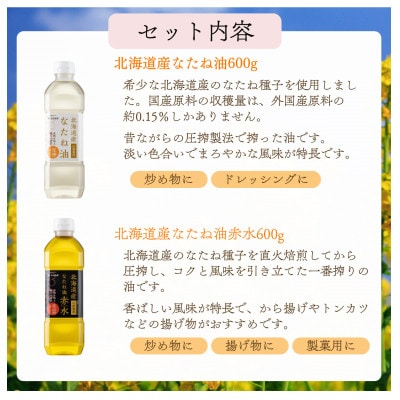 北海道産なたね油ギフト(HN-300)
