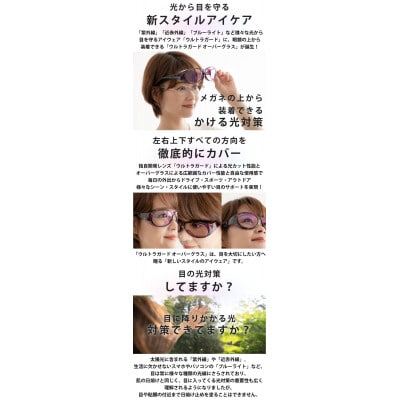 ウルトラガード オーバーグラス BR/ココアブラウン