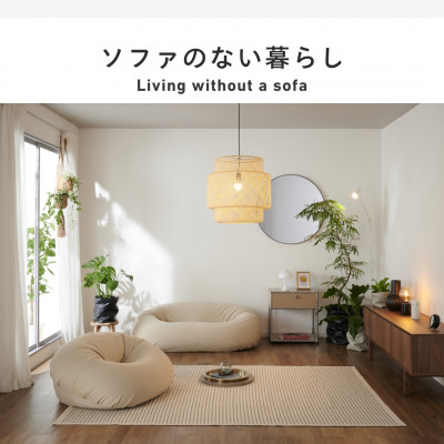 【ハナロロ】バルーンソファ 1P ニットカバー付(モカ)