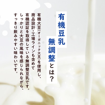 豆乳 無調整 200ml  2ケースセット