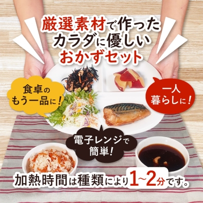 お楽しみ冷凍おかず福袋【楽するお惣菜セット】管理栄養士監修【配送不可地域：離島】