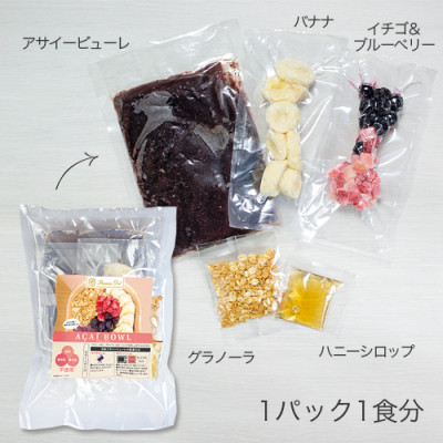スーパーフルーツをご自宅で♪アサイーボウルキット5個セット【配送不可地域：離島】