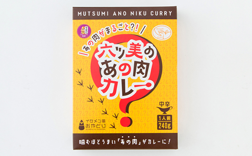 【食卓が騒然】国産おやどりの骨付きモモが丸ごと1本!/六ツ美のあの肉カレー中辛(2個セット)