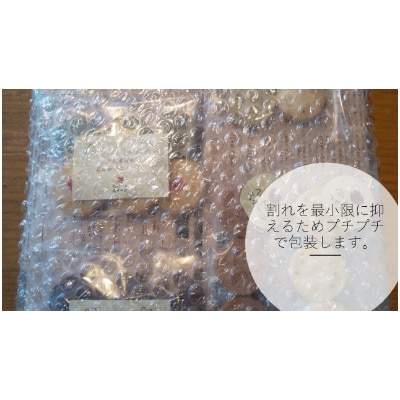 手作りクッキー　お味見セット【国内産小麦100%】/10種/各3個/30個入り
