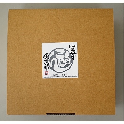 岡崎ぬかたブランド　ふるさと蒟蒻　おもてなしセット20号