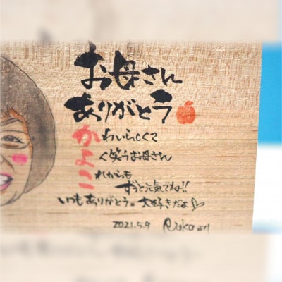 喜になる木(木×似顔絵×筆文字による創作アート)オーダーチケット 一名様(木材:小サイズ)