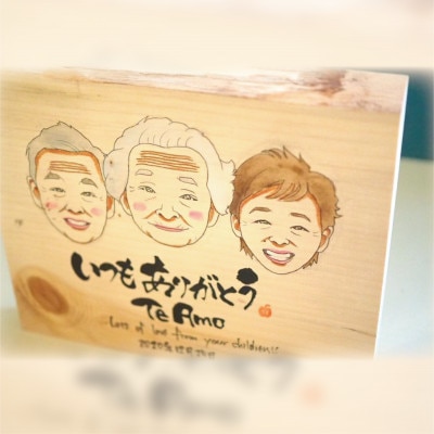 喜になる木(木×似顔絵×筆文字による創作アート)オーダーチケット 三名様(木材:大サイズ)