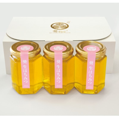 葵生はちみつ(Gift Box＆Present Box)