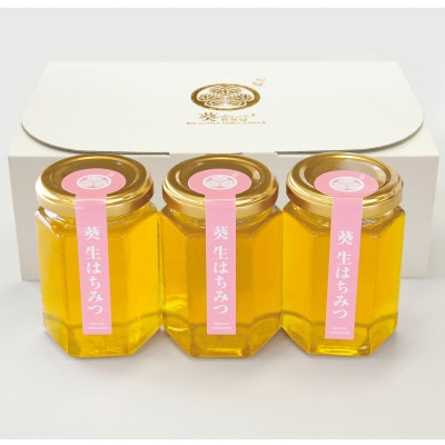 葵生はちみつ(Gift Box＆Gift Set)