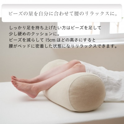 【ハナロロ】わたし膝下まくらパイルカバー付き(ベージュ)