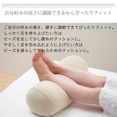 【ハナロロ】わたし足まくらパイルカバー付き(ベージュ)