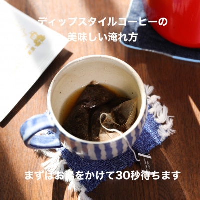 【ドリップバッグコーヒー】カンタン美味しい天下人出世珈琲20個