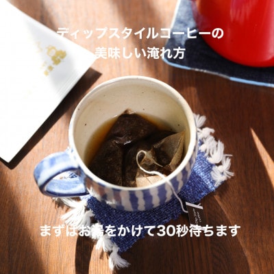 【ドリップバッグコーヒー】カンタン美味しい天下人出世珈琲10個