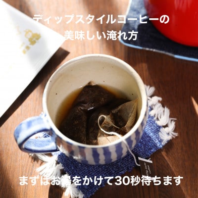 【ドリップバッグコーヒー】カンタン美味しい天下人出世珈琲5個