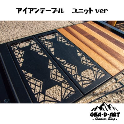 oka-d-artのアイアンテーブルセット IGT規格 2ユニットセット可能 デザイン2