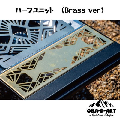 oka-d-artのアイアンテーブル IGT規格 カスタムパーツ 真鍮 ハーフユニット デザイン2