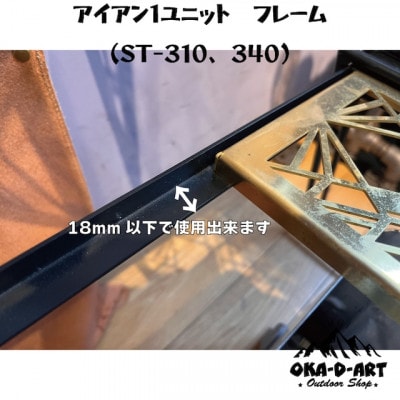 oka-d-artのアイアンテーブル カスタムパーツ IGT規格 ST-310用 真鍮1ユニット