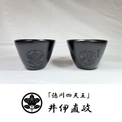 Aセット　徳川家康・井伊直政・榊原康政　家紋入りぐい呑みセット