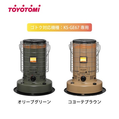 【GEAR MISSION】トヨトミ KS-GE67専用五徳 「GM-KSGT1」