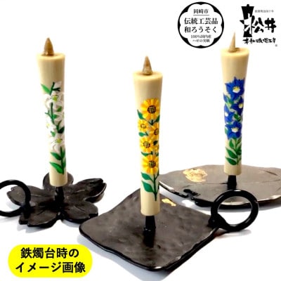 国内産ハゼの実蝋100%使用　【12ヶ月セット】岡崎手描き絵ろうそくイカリ型4匁　季節の花(黒箱入)