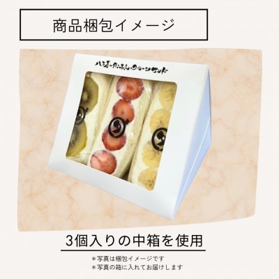 八百屋の作る本気のフルーツサンド　6個入り【配送不可地域：離島・北海道・沖縄県・東北・中国・四国・九州】