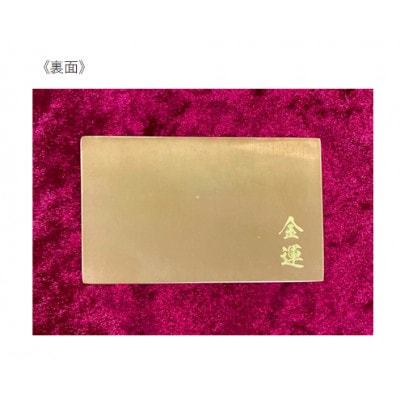 金の名刺(片面印刷・裏面「金運」文字入り)