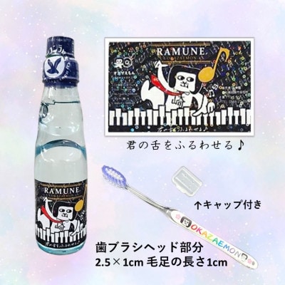 オカザえもん公認ハッピーセット(ラムネ)