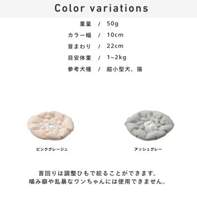 【ハナロロ】エリザベスカラー S(アッシュグレー)