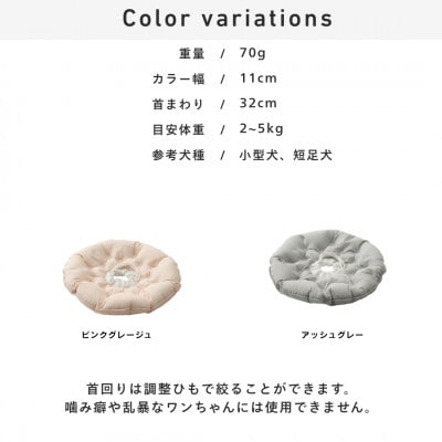 【ハナロロ】エリザベスカラー MS(アッシュグレー)